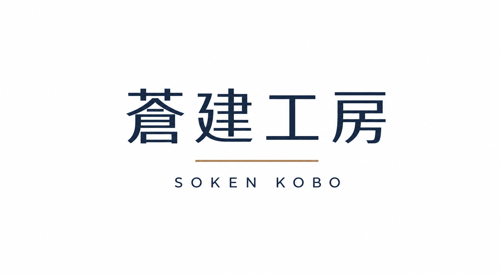 蒼建工房 SOKEN KOBO