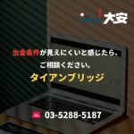 出金条件が見えにくいと感じたら、ご相談ください。｜タイアンブリッジ