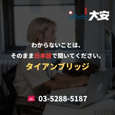 わからないことは、そのまま日本語で聞いてください。｜タイアンブリッジ