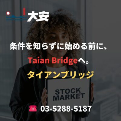 条件を知らずに始める前に、Taian Bridgeへ。