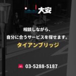 相談しながら、自分に合うサービスを探せます。｜タイアンブリッジ