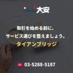 取引を始める前に、サービス選びを整えましょう。｜タイアンブリッジ