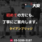 初めての方にも、丁寧にご案内します。｜タイアンブリッジ
