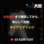 出金条件まで確認してから、安心して比較。｜タイアンブリッジ