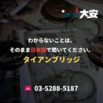 わからないことは、そのまま日本語で聞いてください。｜タイアンブリッジ