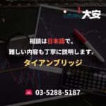 相談は日本語で。難しい内容も丁寧に説明します。｜タイアンブリッジ
