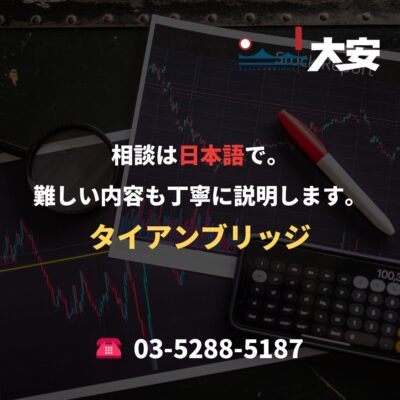 相談は日本語で。難しい内容も丁寧に説明します。｜タイアンブリッジ