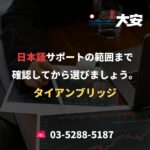 日本語サポートの範囲まで確認してから選びましょう。｜タイアンブリッジ