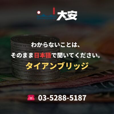 わからないことは、そのまま日本語で聞いてください。｜タイアンブリッジ