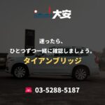 迷ったら、ひとつずつ一緒に確認しましょう。｜タイアンブリッジ