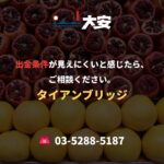 出金条件が見えにくいと感じたら、ご相談ください。｜タイアンブリッジ