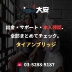 出金・サポート・本人確認、全部まとめてチェック。｜タイアンブリッジ