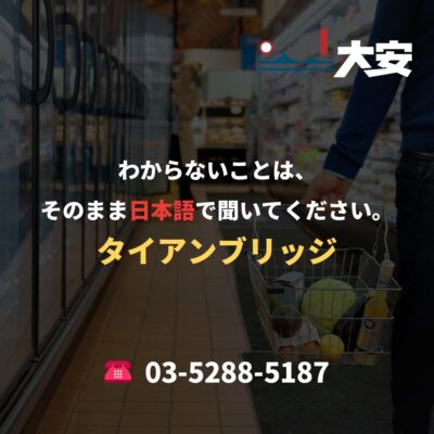 わからないことは、そのまま日本語で聞いてください。｜タイアンブリッジ