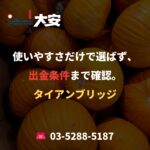 使いやすさだけで選ばず、出金条件まで確認。｜タイアンブリッジ