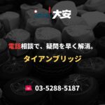 電話相談で、疑問を早く解消。｜タイアンブリッジ