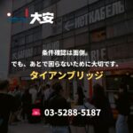 条件確認は面倒。でも、あとで困らないために大切です。｜タイアンブリッジ
