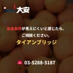 出金条件が見えにくいと感じたら、ご相談ください。｜タイアンブリッジ