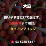 使いやすさだけで選ばず、出金条件まで確認。｜タイアンブリッジ