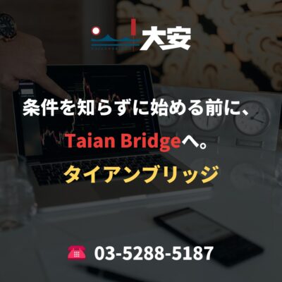条件を知らずに始める前に、Taian Bridgeへ。