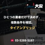 ひとつの業者だけで決めず、複数条件を確認。｜タイアンブリッジ