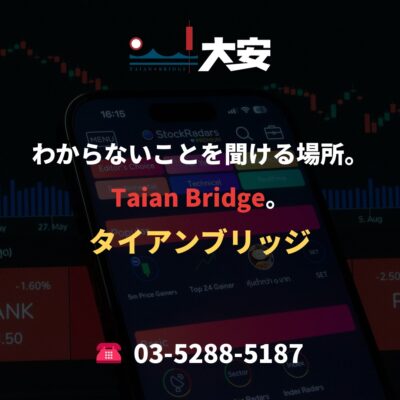 わからないことを聞ける場所。Taian Bridge。