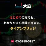 はじめての方でも、わかりやすく相談できます。｜タイアンブリッジ