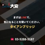まずはLINEで、気になることを聞いてください。｜タイアンブリッジ
