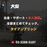 出金・サポート・本人確認、全部まとめてチェック。｜タイアンブリッジ