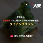 登録前に、出金条件・本人確認・サポート体制を確認。｜タイアンブリッジ