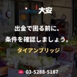 出金で困る前に、条件を確認しましょう。｜タイアンブリッジ