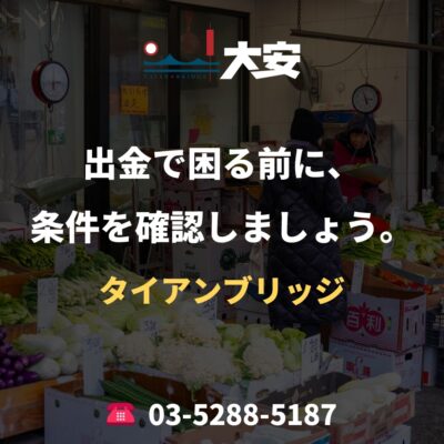出金で困る前に、条件を確認しましょう。｜タイアンブリッジ