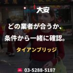 どの業者が合うか、条件から一緒に確認。｜タイアンブリッジ