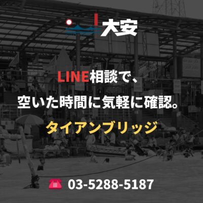 LINE相談で、空いた時間に気軽に確認。｜タイアンブリッジ