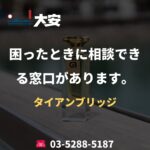 困ったときに相談できる窓口があります。｜タイアンブリッジ