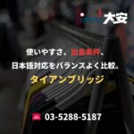 使いやすさ、出金条件、日本語対応をバランスよく比較。｜タイアンブリッジ