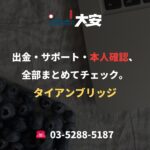 出金・サポート・本人確認、全部まとめてチェック。｜タイアンブリッジ