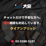 チャットだけで不安な方へ。電話相談も対応しています。｜タイアンブリッジ